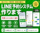 月額不要のLINE自動予約システム構築します LINE公式×Googleカレンダーで予約受付を自動化します イメージ1