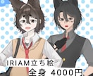IRIAM用の立ち絵描きます 商業利用可！可愛い女性も男性も描けます！ イメージ1