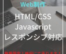 2名様限定！Webサイトのコーディング承ります 短納期可！☆レスポンシブ対応☆ イメージ1