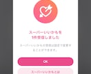 マッチングアプリのマッチ率を劇的にアップできます 納得いくまでサポートさせていただきます！ イメージ3