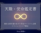 天職使命鑑定 あなたの天職・使命を鑑定します 四柱推命・数秘術・西洋占星術で魂が生まれ持つ天職を明らかに イメージ1
