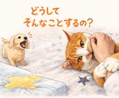 ペットの行動に隠れた意味を読み解きます 問題行動の裏にある本当の理由を探します イメージ1