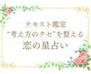 占い×心理で恋の悩みに寄り添う鑑定します “本当の自分”から始める恋の一歩 イメージ1