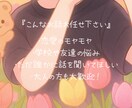 女子高生があなたの話し相手になります 愚痴・恋愛・悩み、ぜんぶ聞きます イメージ2