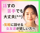 女性と話すの緊張する男性へ｜女友達になります 話すのが苦手でも大丈夫！ただ安心して話せる時間♪ イメージ1