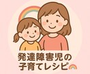 お子様の特性に合わせた対応方法を教えます 特別支援学級担任30年の経験から、発達の困りごと解決します イメージ1