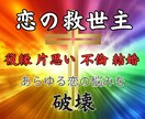 もう駄目！！胸が張り裂けそうな恋の悩みを解決します 三角関係・相手の気持ち・2人の未来・復縁・片思い・不倫・結婚 イメージ1
