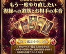 先着500円！復縁へ導く相手の本音と今後占います もう一度結ばれたい！彼の本音と時期を紐解く、心寄り添う鑑定書 イメージ1
