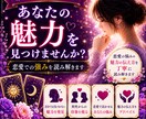 あなたの魅力はどう伝わっている？視ます 異性からの印象と恋愛の魅力を読み解きます イメージ6