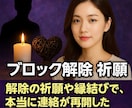 ツインレイ復縁　強力縁結び【恋愛成就】御祈祷します 【強力縁結び】【ツインレイ統合】【恋愛成就】御祈祷します。 イメージ8