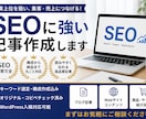 SEO記事作成します！ます 読者にも検索エンジンにも伝わる記事を、丁寧に執筆します。 イメージ1