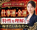 仕事運・ビジネス戦略・適職・金運を読み解きます 陰陽統計学占いが導き出す仕事運・適職・金運・勝負のタイミング イメージ1