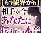 もう限界かも　相手が今あなたに伝えたい本音視ます 【今かなり揺れてる】相手の本心透視　言えない想いを読み解く イメージ1