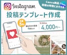 Instagram投稿用のテンプレートを作成します Canvaで文字やテキストを変えるだけ！インスタ運用の時短に イメージ1