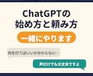ChatGPTの始め方と頼み方、一緒にやります パソコン苦手でもOK｜むずかしい言葉は使いません イメージ1