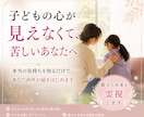 子どもの気持ち・本音を【第六感】で霊視します 不登校・反抗期・親子のすれ違い｜今必要な接し方もお伝えします イメージ2