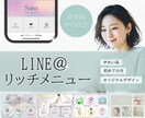 おしゃれなLINEリッチメニュー作成します 世界観を大切にした、おしゃれでオリジナルな一枚 イメージ1