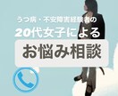 うつ病経験者の大学生【すー】がお悩みを聞きます "どこかの誰か"になら話せる。ただ聞いて欲しい時もOK！ イメージ1