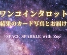 写真つき/24時間以内/真摯にタロット鑑定致します ワンコインでひとつの質問に対しタロット1枚引きでリーディング イメージ1