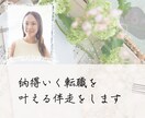 国家資格キャリアコンサルタントが転職のご支援します ママにおススメ！30代後半で2度の転職を叶えた2児の母です！ イメージ1