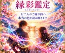 あなたとあの人のご縁の色を霊視します 二人を結ぶ色彩から、ご縁の本質と意味を紐解きます イメージ9