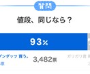 二択統計を調査いたします 自分が世間の人達〜はがどうおもっているのか二択統計しらべます イメージ1