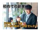 元手リスク0、スマホですぐに始められる副業教えます 初めての副業をする方必見！ポイントサイトを活用して即日稼ぐ！ イメージ1