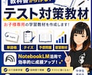 NotebookLMで専用のテスト対策を作成します 教科書から単語帳・クイズ・復習教材を作成します イメージ1