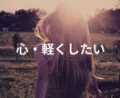 漠然とした不安孤独に負けそうなあなたに寄り添います なんだか分からない不安定な気持ち◇そっとほぐしていきます❤️ イメージ6