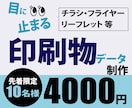自然と目にとまるデザインをご提供します チラシ、フライヤー、リーフレット等両面作成いたします イメージ1