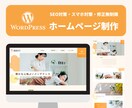 個人事業主様のWordPressでHPを作成します ブランディグを強化したオシャレなHP イメージ1