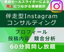 売れる導線設計・Instagramコンサルします ゼロから始めるSNS戦略構築サポート イメージ1