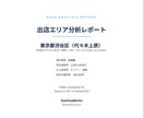 データで分析！居酒屋出店の判断材料を提供します 売上上限・家賃耐性・競合環境を可視化し、出店前のリスクを判定 イメージ1