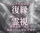 復縁鑑定　消えゆく縁を呼び覚まし道のりを伝えます 思いを再燃　本気で彼を再び振り向かせたい方はご相談ください イメージ1