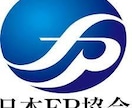 １級FPがお金に関する悩みごと解決します FP【お金の困りごとを解決する専門家】悩みお聞きします。 イメージ2