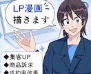 広告漫画描きます 可愛いキャラクターのLP(広告)漫画描きます！ イメージ1