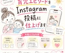 育児エピソードをInstagram投稿に仕上げます 育児あるあるを7枚構成の投稿に イメージ1