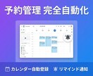 GAS×カレンダーで予約管理を自動化します フォーム受付→カレンダー登録→リマインド全自動 イメージ1