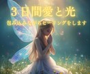 ３日間、愛と光で包み込みながらヒーリングをします 今日よりも明日が、少しでも穏やかで軽やかに輝きますように イメージ1