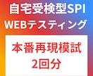本番のSPIを再現した模擬試験2回分を配布します 自宅受検型SPI（WEBテスティング）の模擬試験となります イメージ1