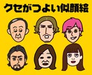 クセがつよい似顔絵描きます 印象に残る似顔絵を名刺・アイコン等にいかがでしょうか？ イメージ1