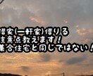 一軒家を借りる注意点お伝えします 一軒家の賃貸契約は注意が必要！集合住宅アパートとは違います。 イメージ1