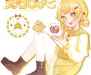 ふんわりかわいいイラストを描きます アイコン、サムネ、1枚絵などのイラストを描きます！ イメージ6
