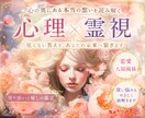 あの人のトリセツを恋愛心理×霊視で深く視ます 心理×霊視であの人の振り向かせ方❤攻略法をお届け！ イメージ1