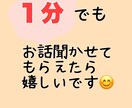 お話聞かせてくれませんか？一緒の時間を過ごします 秘密厳守！１分でも大歓迎です！！ イメージ1