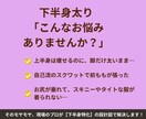 下半身太り解消！プロが下半身痩せメニューを作ります 美脚・美尻を作る！下半身特化メニューでスキニーが似合う脚へ イメージ2