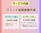 Instagramのフィード投稿画像作成します インスタ画像代行/あなたの思いを一緒にお客様に届けましょう イメージ4