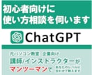 初心者向けにプロンプト作成の相談を承ります 思ったとおりの回答にならない、指示の仕方が分からないなど イメージ1