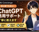 初心者向けChatGPT活用をサポートします ChatGPT活用をサポートします イメージ1
