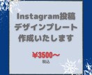 SNS投稿用のテンプレートデザイン作成します ご希望のデザインを低価格でデザインします！ イメージ1